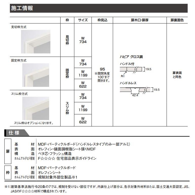 ハピア グロス調 クローク収納 収納開き戸 片開き ハンドルレス 622幅 【納期】 2000高/2300高 ルミホワイト柄