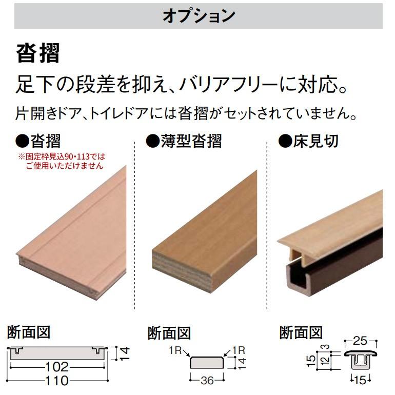 大建工業 ハピア 片開きドアセット D5デザイン 固定枠/見切(ケーシング)枠｜ouchioukoku｜09