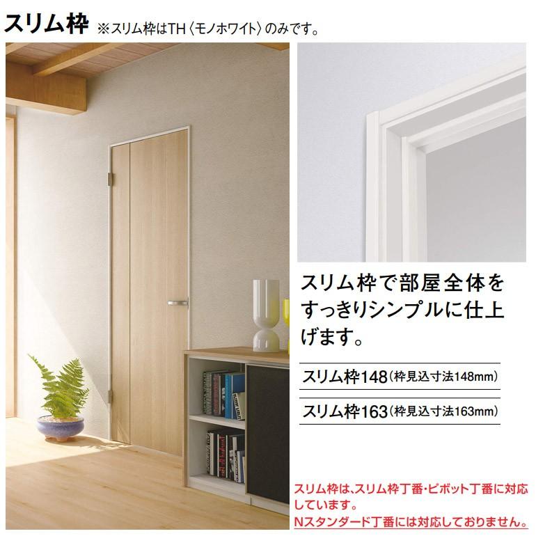 ハピア 片開きドアセット E7デザイン 【2B】 固定枠/見切(ケーシング)枠