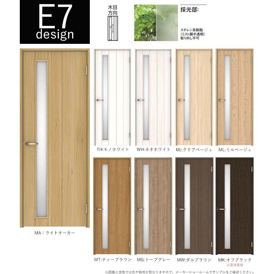 ハピア 片開きドアセット E7デザイン 【2B】 固定枠/見切(ケーシング)枠