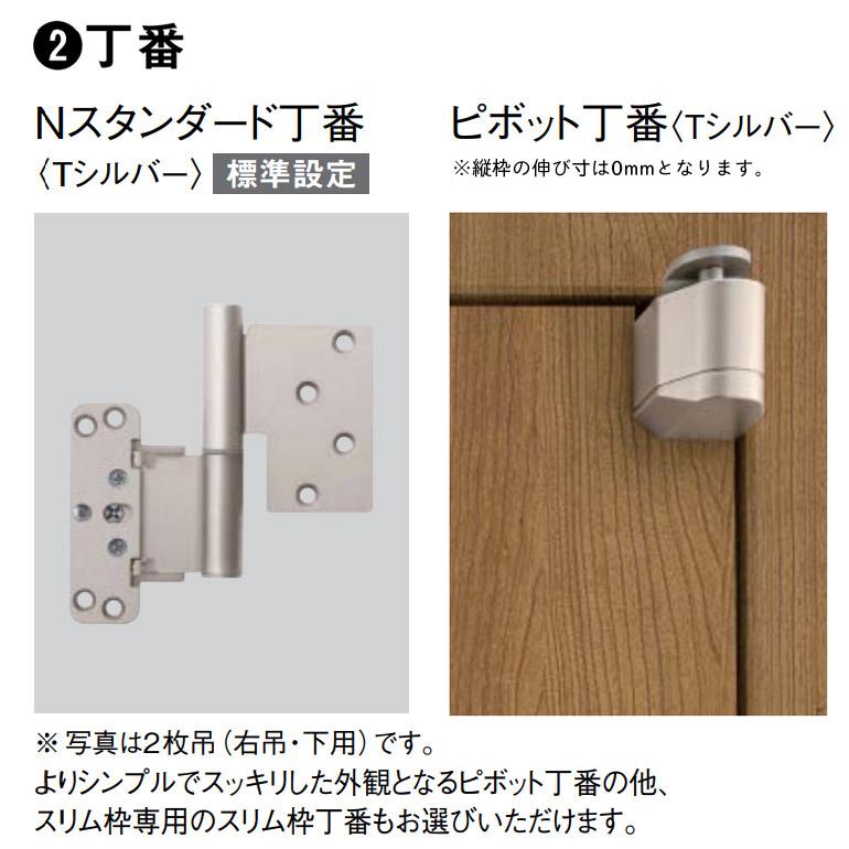 ハピア 片開きドアセット E7デザイン 【2B】 固定枠/見切(ケーシング)枠