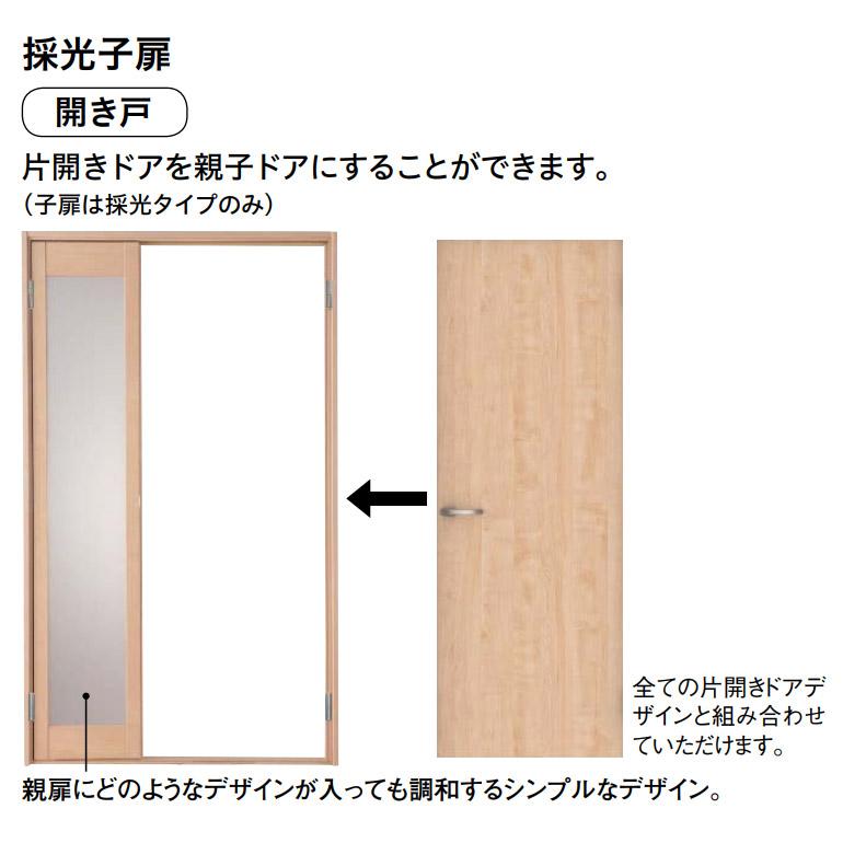 大建工業 ハピア 親子ドアセット 5Pデザイン 内装ドア モダン シンプル框デザイン(縦木目) 採光タイプ  DAIKEN｜ouchioukoku｜15