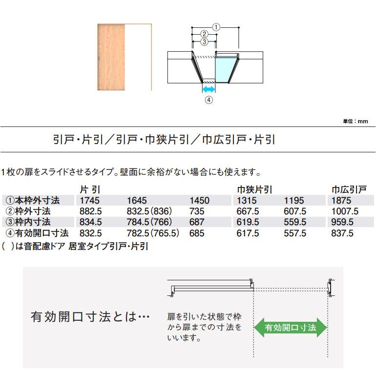 大建工業 片引き戸セット 1Pデザイン (固定枠/見切(ケーシング)枠) 内装ドア｜ouchioukoku｜15