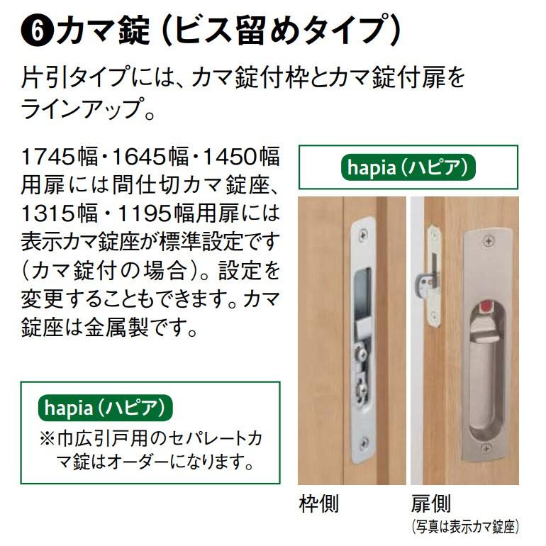 大建工業 片引き戸セット 2Pデザイン (固定枠/見切(ケーシング)枠) 内装ドア｜ouchioukoku｜09