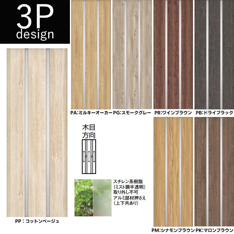 大建工業 トレンドウッド調片引き戸セット 3Pデザイン (固定枠/見切(ケーシング)枠) 内装ドア｜ouchioukoku｜10