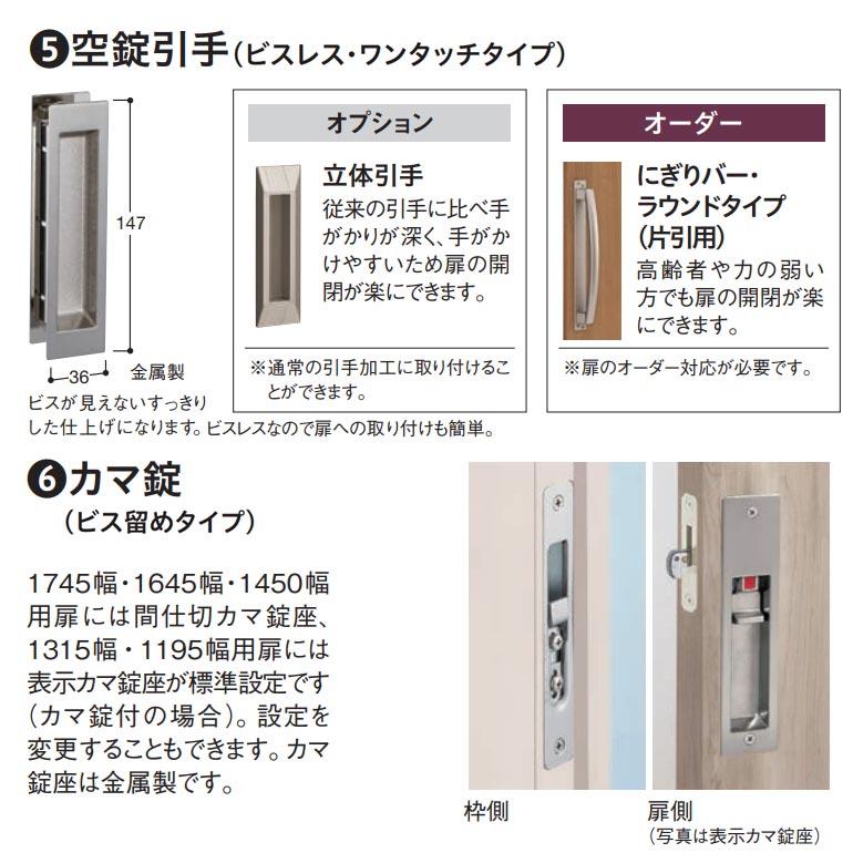 大建工業 トレンドウッド調片引き戸セット E7デザイン (固定枠/見切