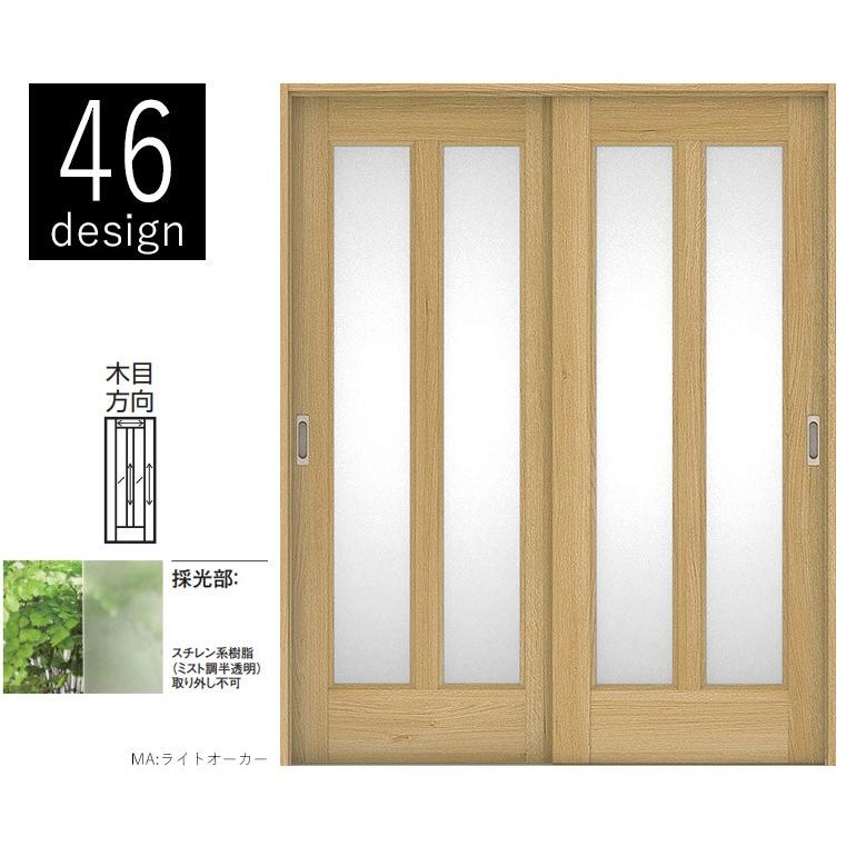 大建工業　引戸・引違セット　46デザイン　固定枠)　内装ドア　(見切枠