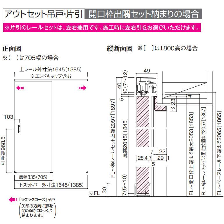 大建工業 アウトセット吊戸・片引セット 06デザイン [アウトセット用開口出隅セット標準] 内装ドア 枠外幅1645mm｜ouchioukoku｜08