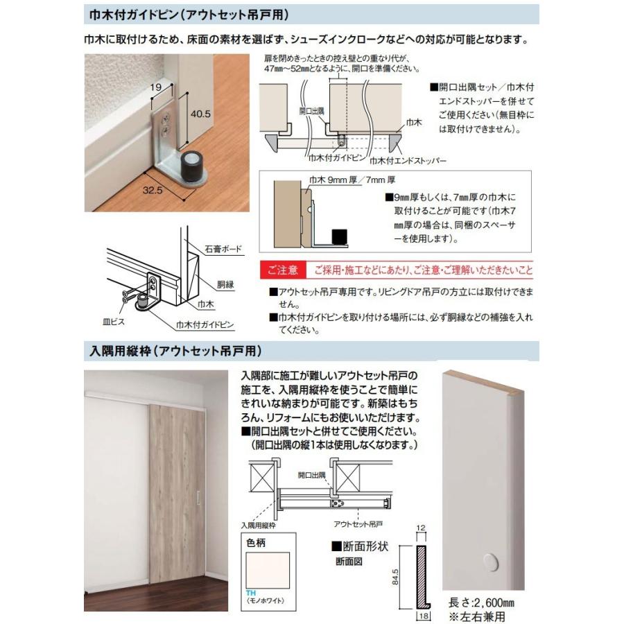 DAIKEN 大建工業 ソリッド調 アウトセット吊戸・片引セット 2Pデザイン