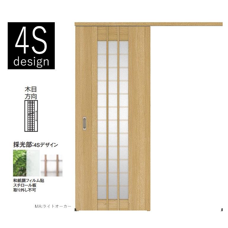 DAIKEN 大建工業 アウトセット吊戸・片引セット 4Sデザイン
