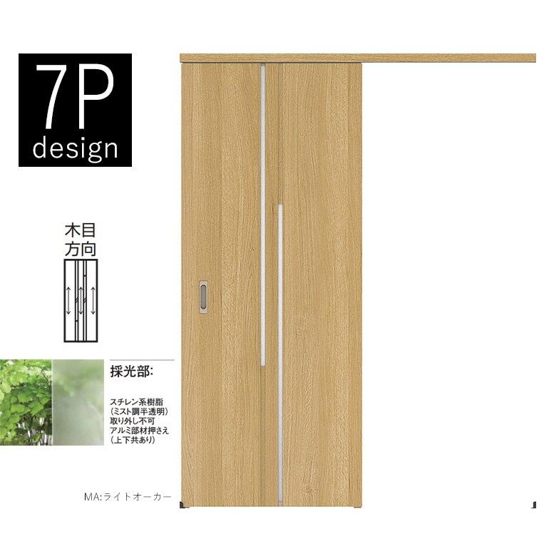 DAIKEN 大建工業 アウトセット吊戸・片引セット 7Pデザイン