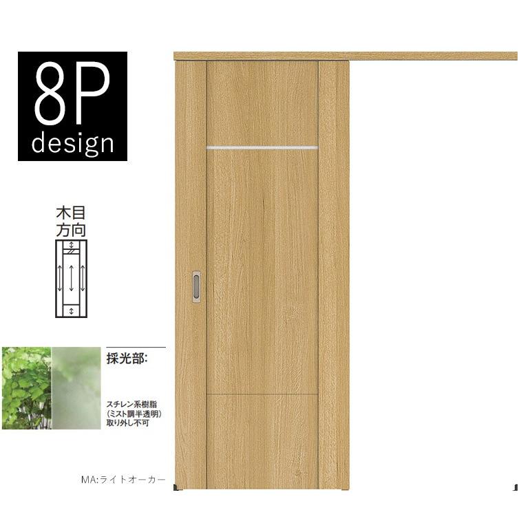 DAIKEN 大建工業 アウトセット吊戸・片引セット 8Pデザイン