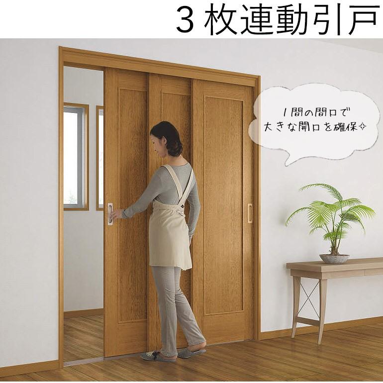 DAIKEN(大建工業) ハピア 3枚連動引戸 【デザインC4】見切枠  