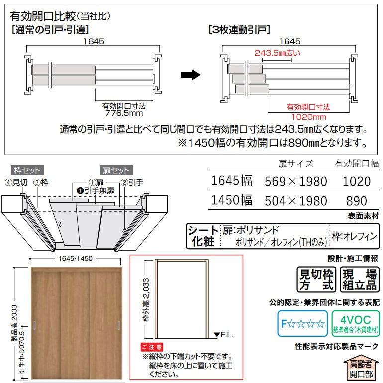 DAIKEN DAIKEN(大建工業) ハピア 3枚連動引戸 【デザインY8 DAIKEN DAIKEN(大建工業) ハピア 3枚連動引戸 【デザインY8