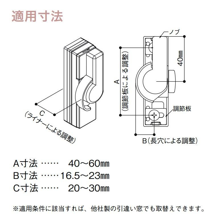 【お取り寄せ】YKKAP 取替用クレセント 汎用部品 窓用 鍵 住宅用｜ouchioukoku｜03