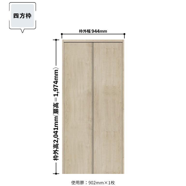 NODA（ノダ） カナエル クローゼット 固定枠・四方枠 ピボット・フル