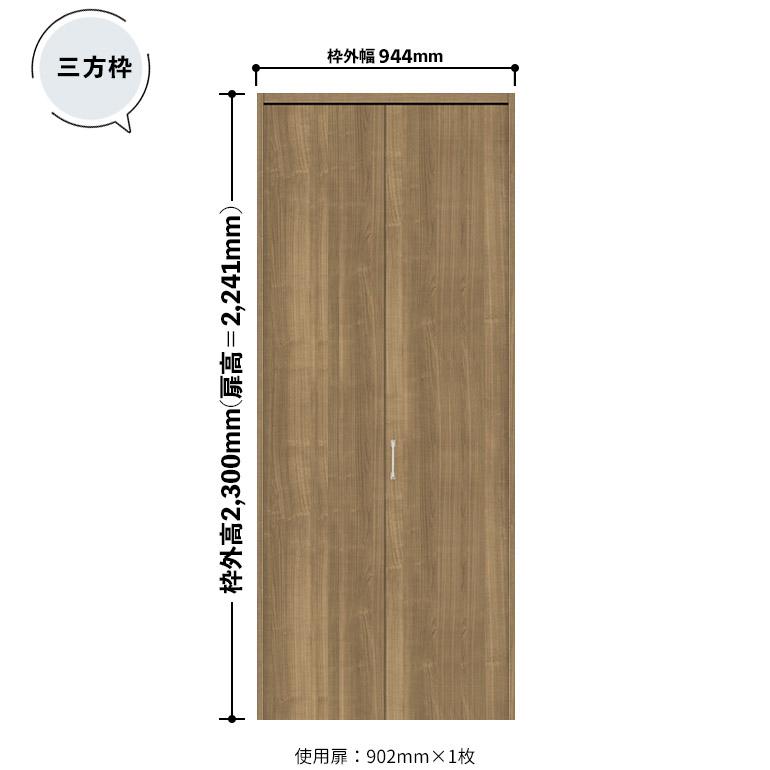 NODA（ノダ） カナエル クローゼット 固定枠・三方枠 ピボット・フル