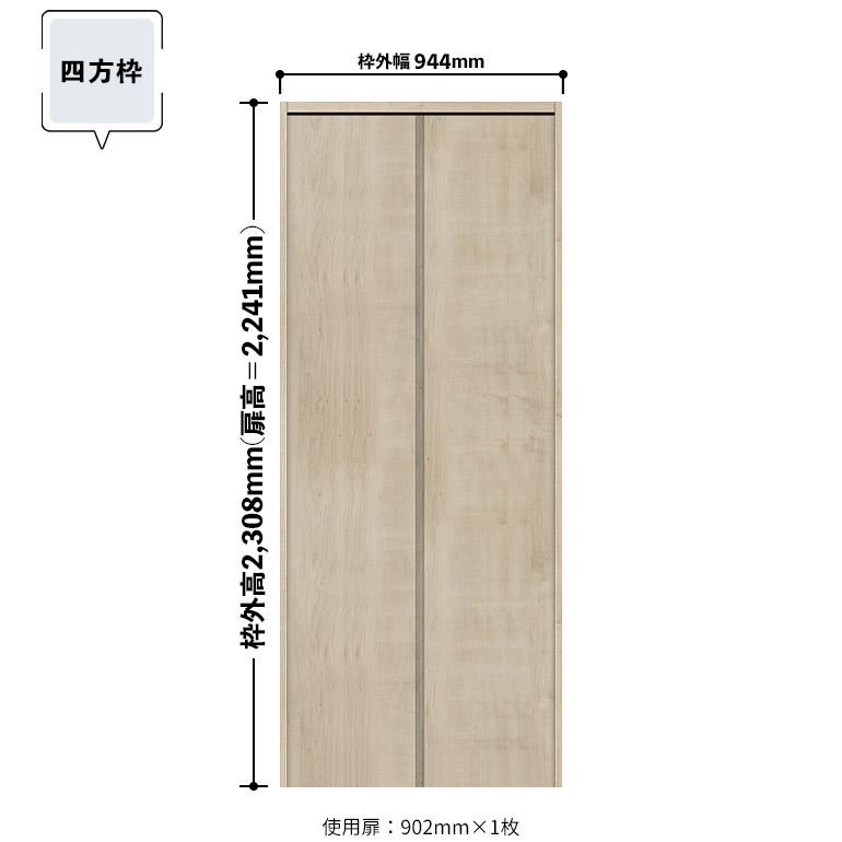 NODA（ノダ） カナエル クローゼット 固定枠・四方枠 ピボット・フル