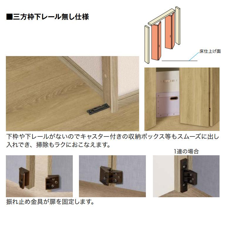 NODA ノダ カナエル クローゼット 固定枠・三方枠(下レール無し NODA ノダ カナエル クローゼット 固定枠・三方枠(下レール無し