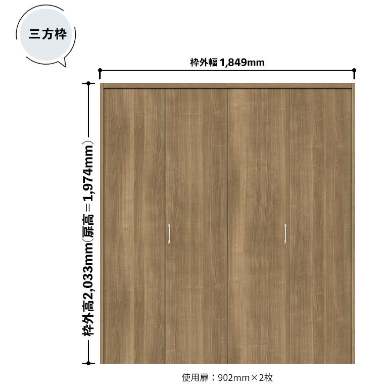 クローゼット NODA（ノダ） カナエル クローゼット 固定枠・三方枠(下レール無し