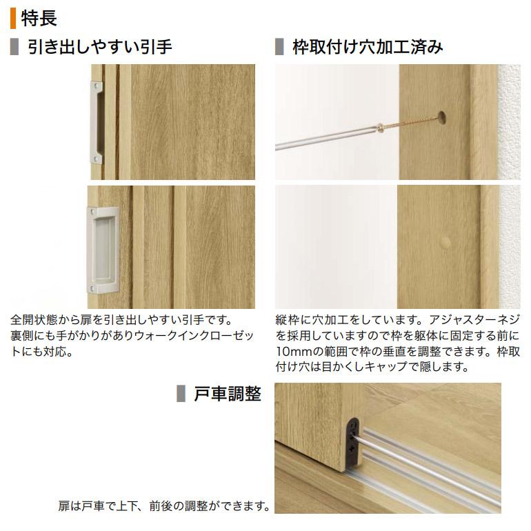 NODA（ノダ） カナエル クローゼット スライディングタイプ 固定枠