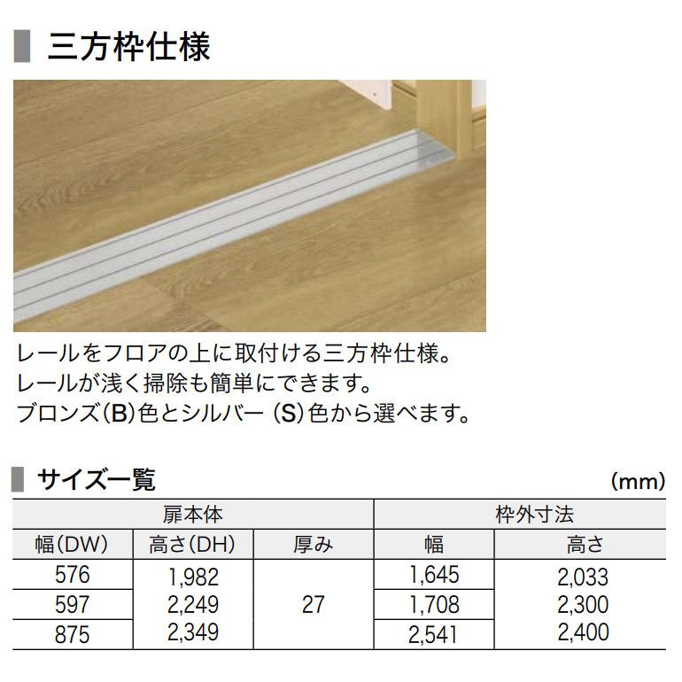 ノダ カナエル クローゼット スライディングタイプ 固定枠・三方枠 3枚 