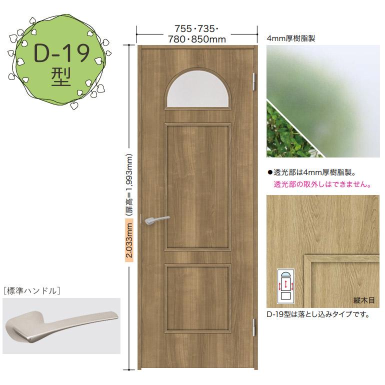 NODA 【NODA カナエル】旗丁番ドアセット 7尺高【D-19型】片開き