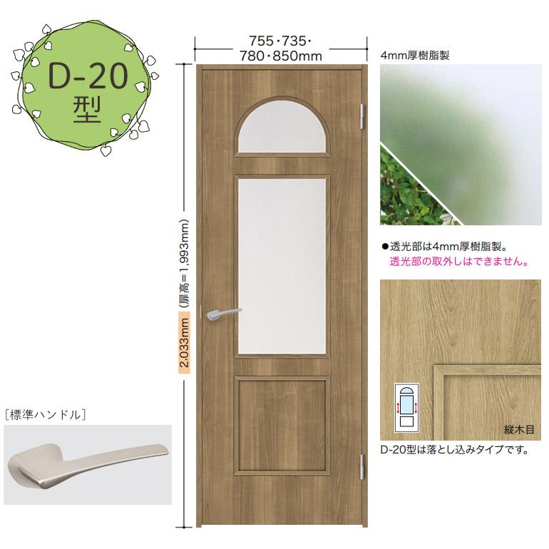 NODA（ノダ） 【NODA カナエル】旗丁番ドアセット 7尺高【D-20型】片