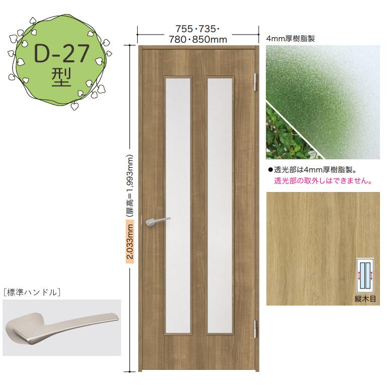 NODA 【NODA カナエル】旗丁番ドアセット 7尺高【D-27型】片開き