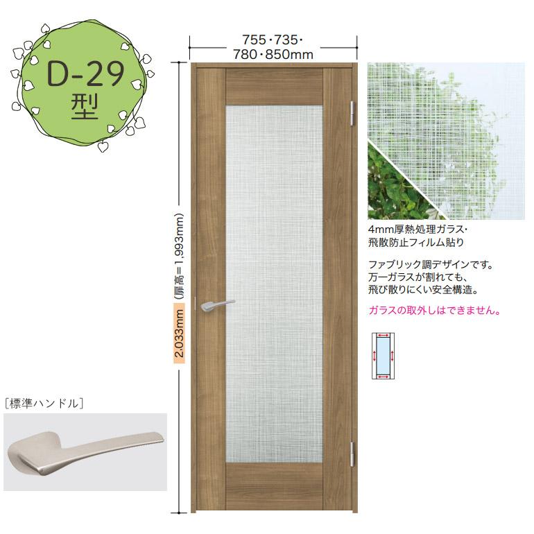 NODA 【NODA カナエル】旗丁番ドアセット 7尺高【D-29型】片開き