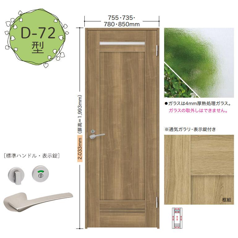 だあよページ NODA 【NODA カナエル】旗丁番ドアセット 7尺高【D-72型】表示錠付き片