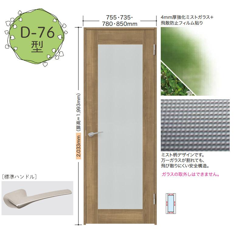 NODA 【NODA カナエル】旗丁番ドアセット 7尺高【D-76型】片開き NODA 【NODA カナエル】旗丁番ドアセット 7尺高【D-76型】片開き