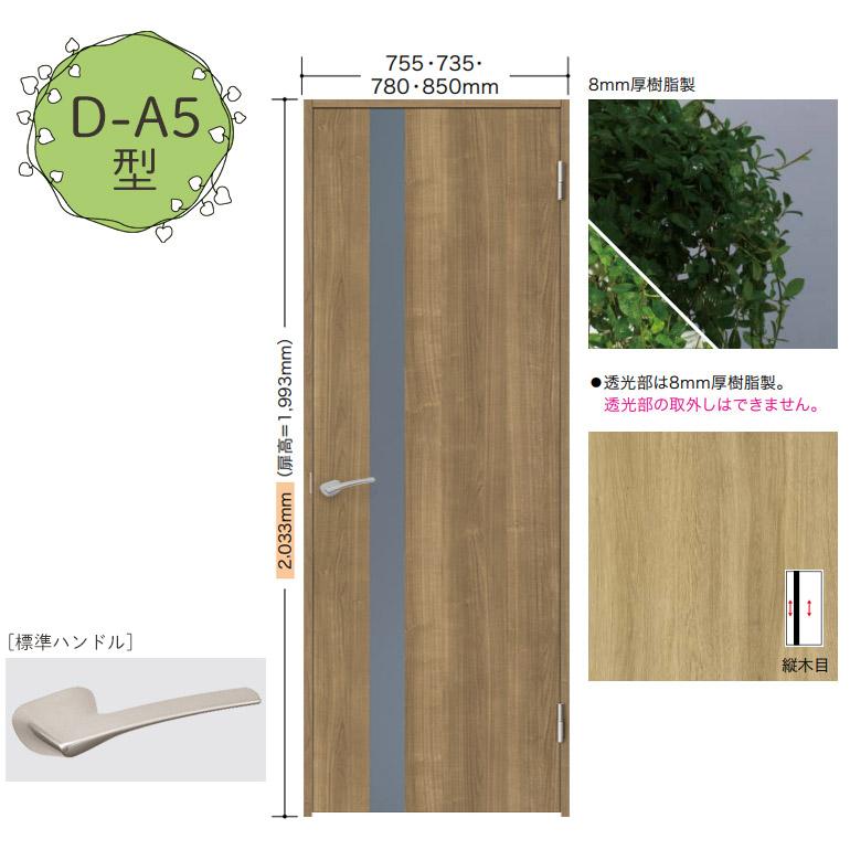 NODA 【NODA カナエル】旗丁番ドアセット 7尺高【D-A5型】片開き