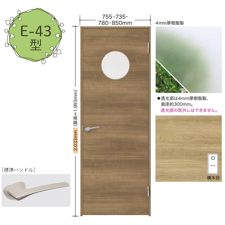 NODA 【NODA カナエル】旗丁番ドアセット 7尺高【E-43型】片開き