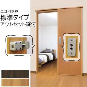 メーカー在庫限り】マツ六 エコ引き戸 標準タイプ・アウトセット錠付