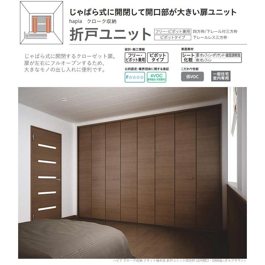 大建工業 ハピア クローク収納 折戸ユニット ハンドル付 フラット縦木目 横木目 0幅 1m間口 固定枠 Mモジュール Ffd3100s16 お家王国 通販 Yahoo ショッピング