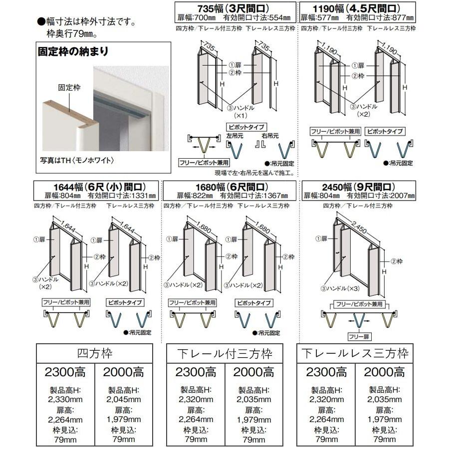 大建工業 ハピア トレンドウッド調 クローク収納 折戸ユニット ハンドル付 1644幅(6尺間口＜小＞)/1680幅(6尺間口) 固定枠｜ouchioukoku｜11