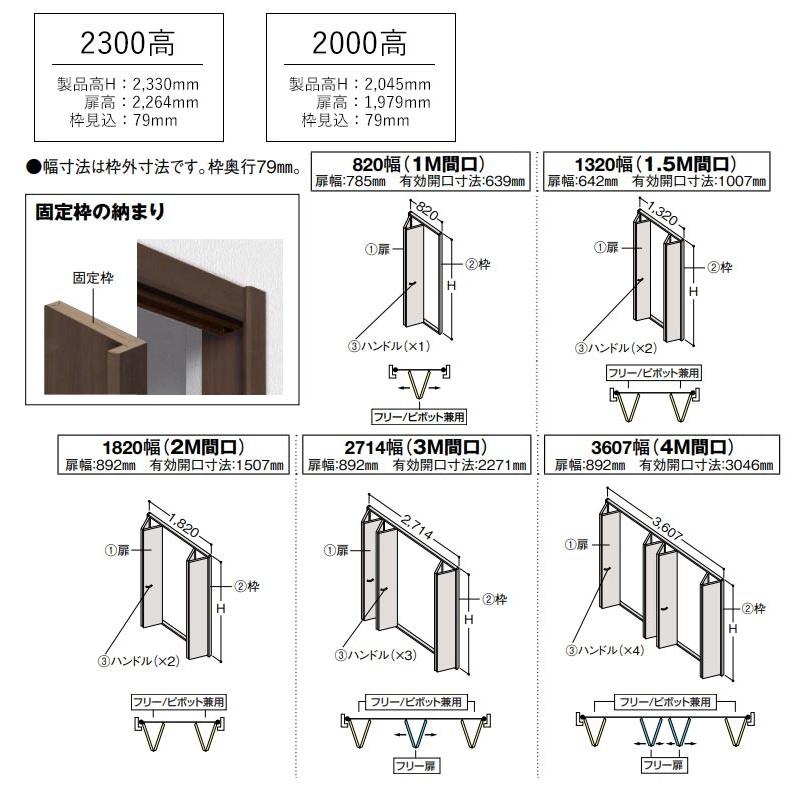 大建工業 ハピア クローク収納 折戸ユニット ハンドル付 フラット縦木目・横木目 1820幅(2M間口) 固定枠 Mモジュール