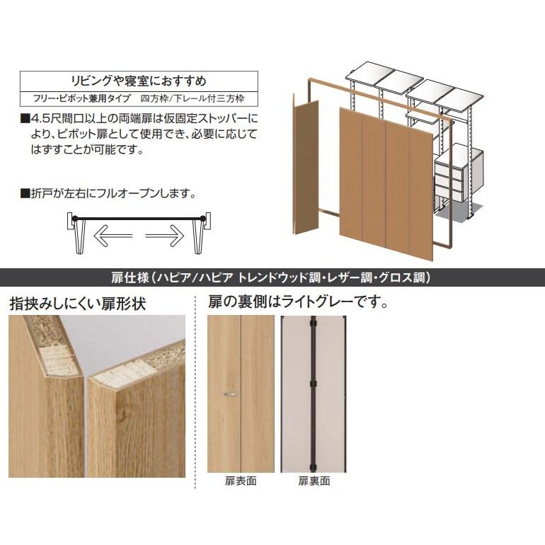 大建工業　ハピア　クローク収納　ハンドルレス　折戸ユニット　735幅(3尺間口)　フラット縦木目・横木目　固定枠