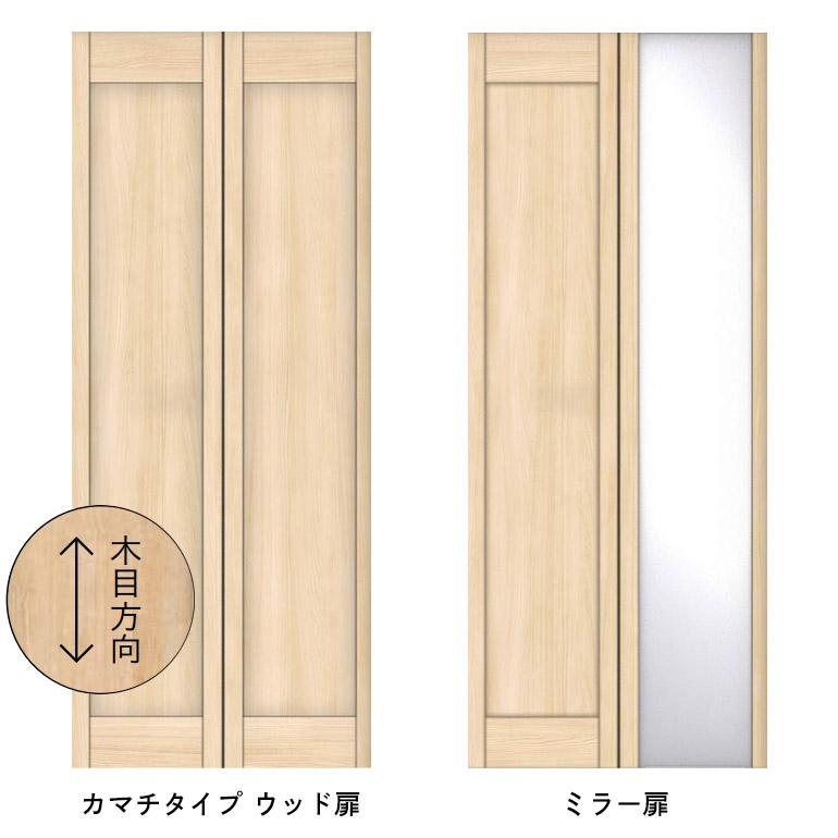 DAIKEN 大建工業 ハピア クローク収納 折戸ユニット【扉のみ