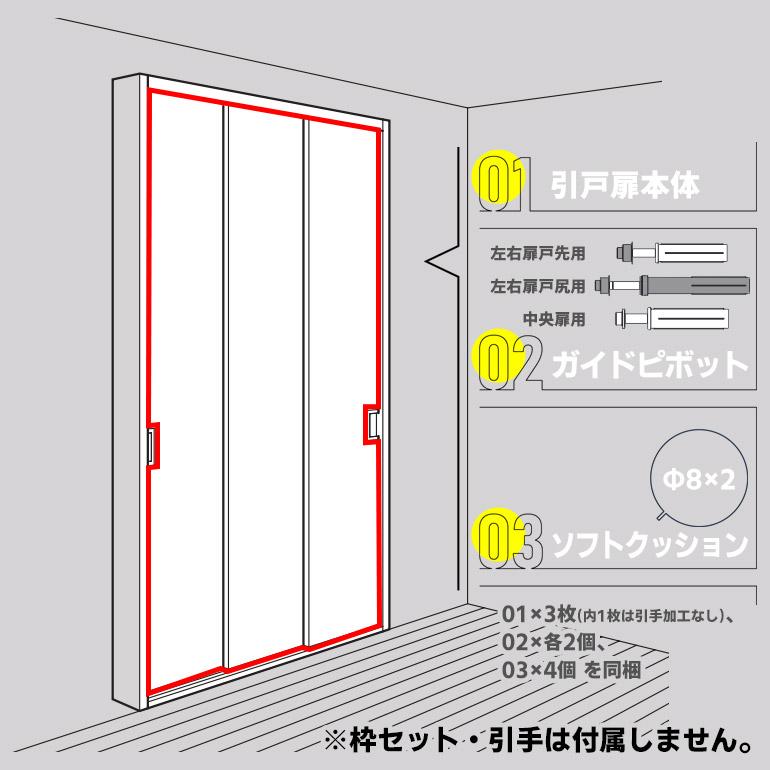 DAIKEN 大建工業 ハピア クローク収納 引き戸ユニット【扉のみ3 DAIKEN 大建工業 ハピア クローク収納 引き戸ユニット【扉のみ3