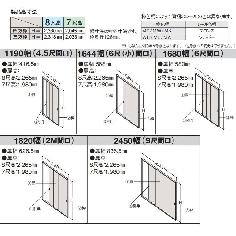 大建工業 ハピア クローク収納 引き戸ユニット カマチタイプ 2450幅 9尺間口 固定枠(四方枠/三方枠)｜ouchioukoku｜07