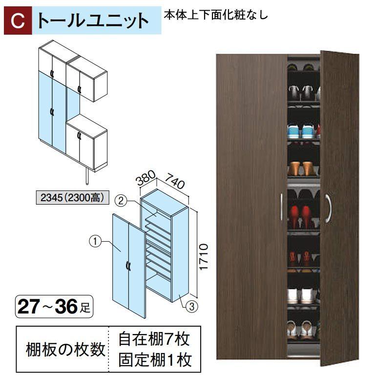 DAIKEN 大建工業 ハピア 玄関収納 開き戸ユニット トールユニット 