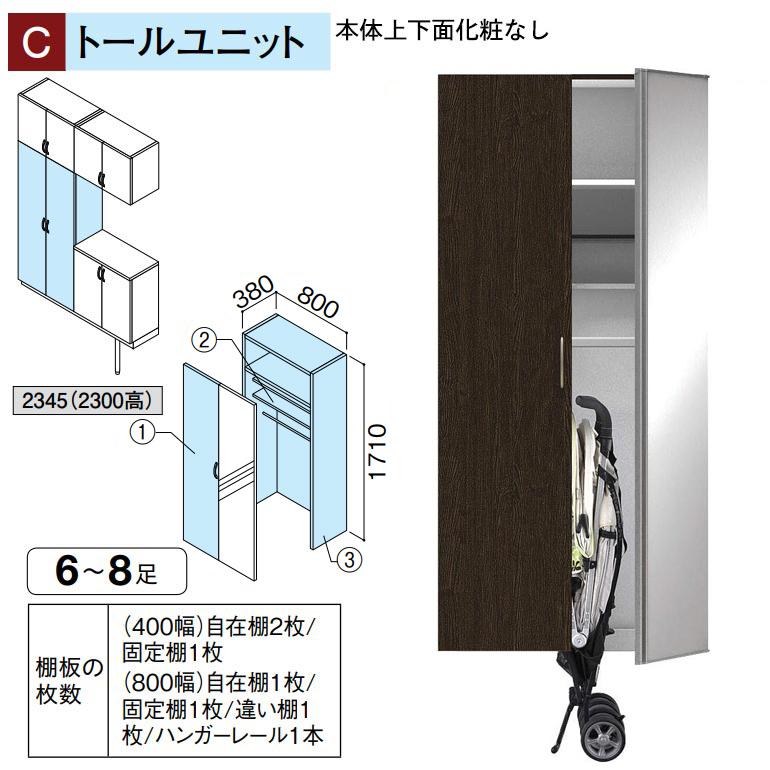 大建工業 ハピア 玄関収納 開き戸ユニット トールユニット トランクユニット2300高用 開戸800 片ミラータイプ 縦木目/横木目｜ouchioukoku｜02