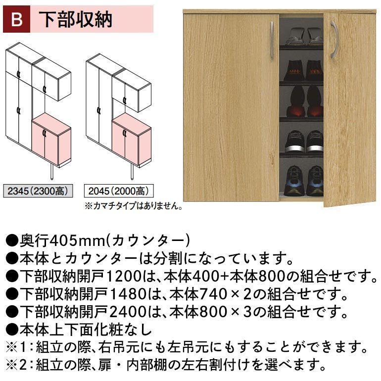 DAIKEN 大建工業 ハピア 玄関収納 開き戸ユニット プラン用