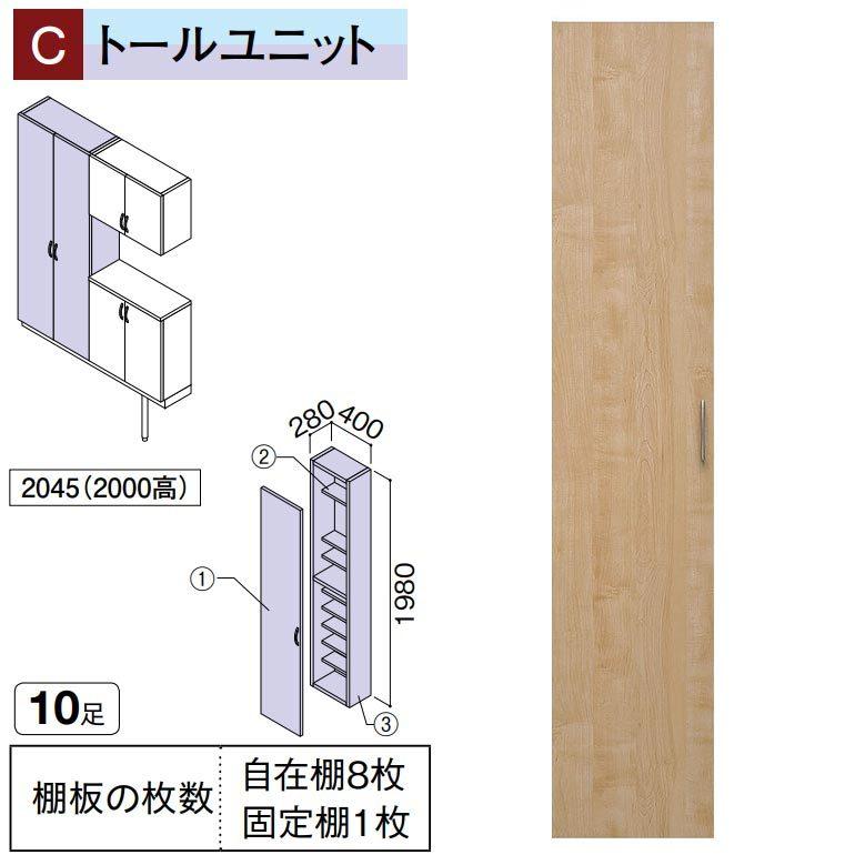 大建工業 ハピア 玄関収納 【薄型】開き戸ユニット トールユニット シューズ収納2000高用 開戸400 縦木目/横木目｜ouchioukoku｜02