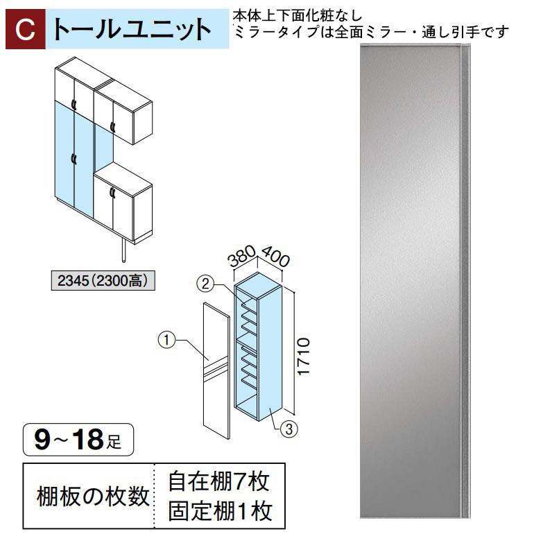 DAIKEN 大建工業 ハピア 玄関収納 開き戸ユニット トール