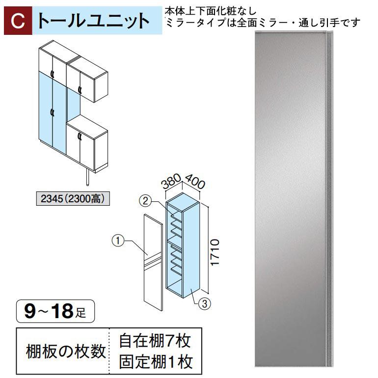 大建工業 ハピア 玄関収納 開き戸ユニット トールユニット シューズ収納2300高用 開戸400 ミラータイプ｜ouchioukoku｜02