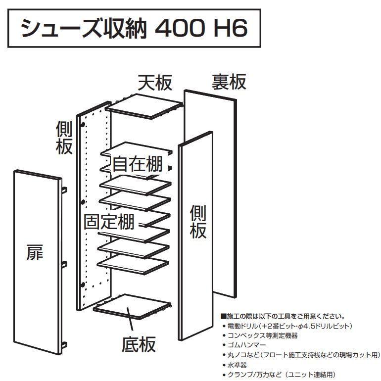 大建工業 ハピア 玄関収納 開き戸ユニット トールユニット シューズ収納2300高用 開戸400 ミラータイプ｜ouchioukoku｜03