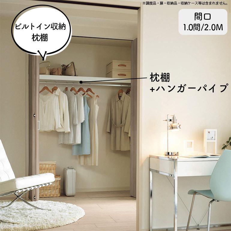 永大産業 Skisms ビルトイン収納 I型 パイプ付き枕棚 間口1 0間 2 0m用 Fncz Ap418we お家王国 通販 Yahoo ショッピング